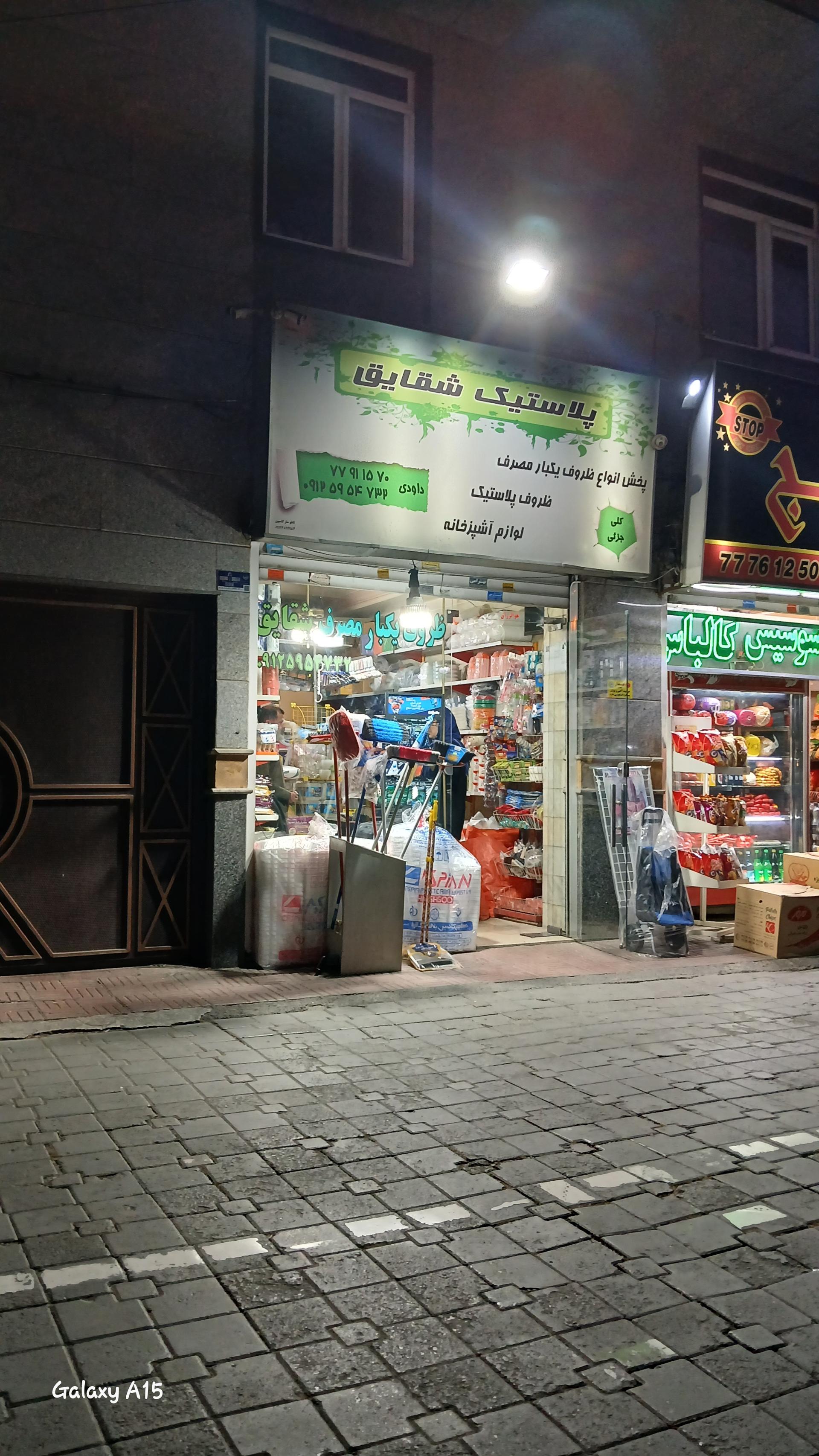 عکس پلاستیک شقایق 