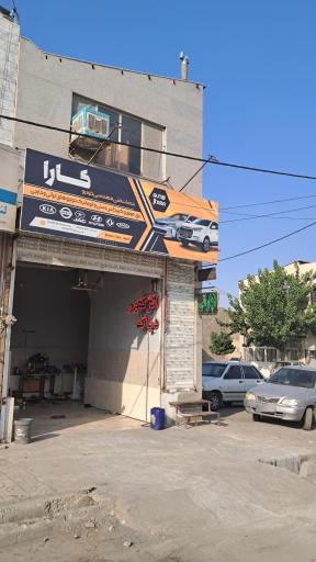 عکس خدمات فنی و مهندسی خودرو کارا