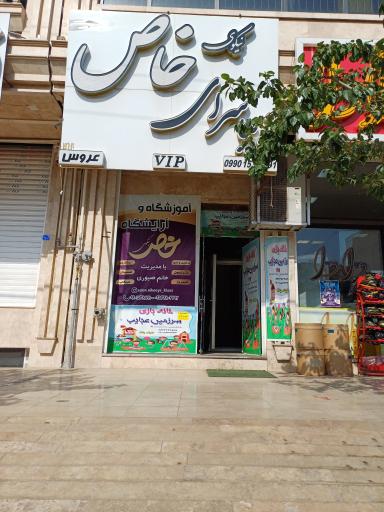 عکس زیباسازی خاص