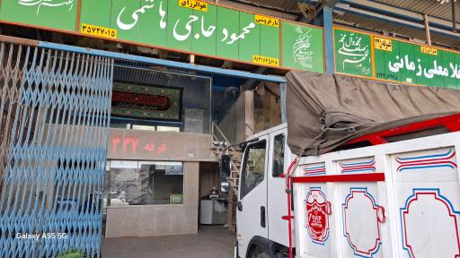 عکس میدان مرکزی میوه و تره بار اصفهان