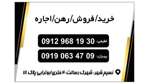 عکس املاک شهروند لطیفی