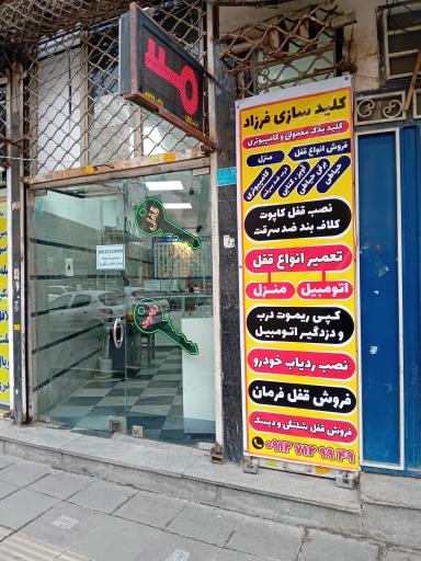 عکس کلید سازی فرزاد