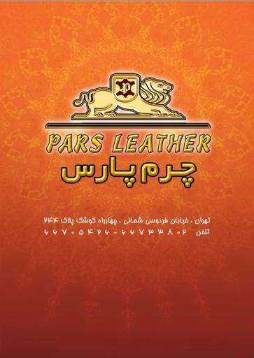 عکس چرم پارس شعبه مرکزی