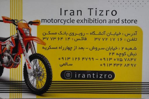 عکس فروشگاه موتور سیکلت و دوچرخه ایران تیزرو شعبه 2