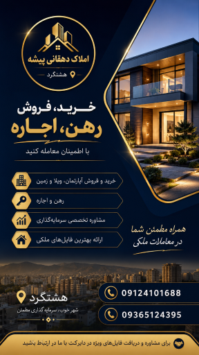 عکس املاک دهقانی پیشه