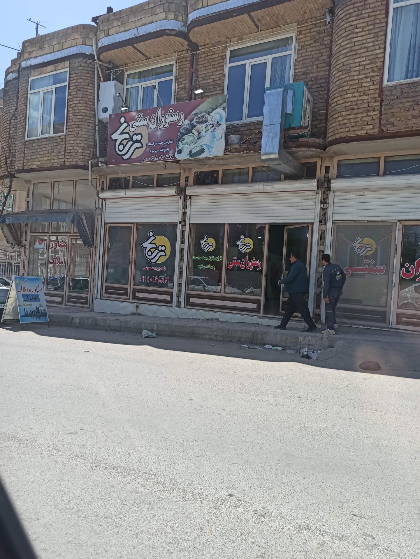 عکس رستوران سنتی ترنج