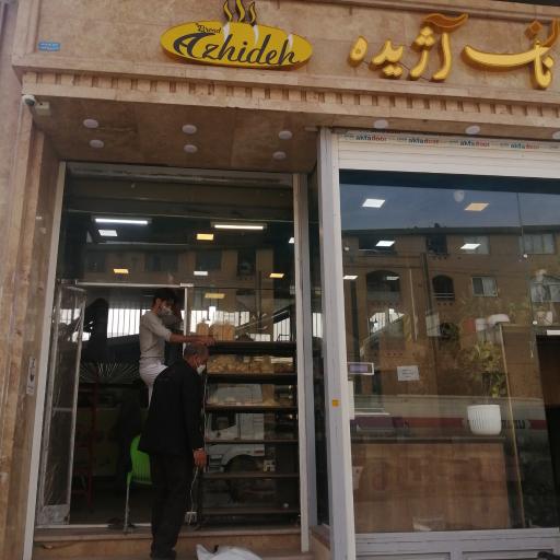 عکس نانوایی سنگک و بربری آژیده