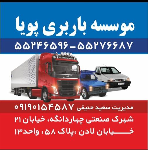 عکس باربری پویا