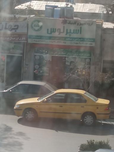 عکس تجهیز و کلینیک قهوه اسپرلوس