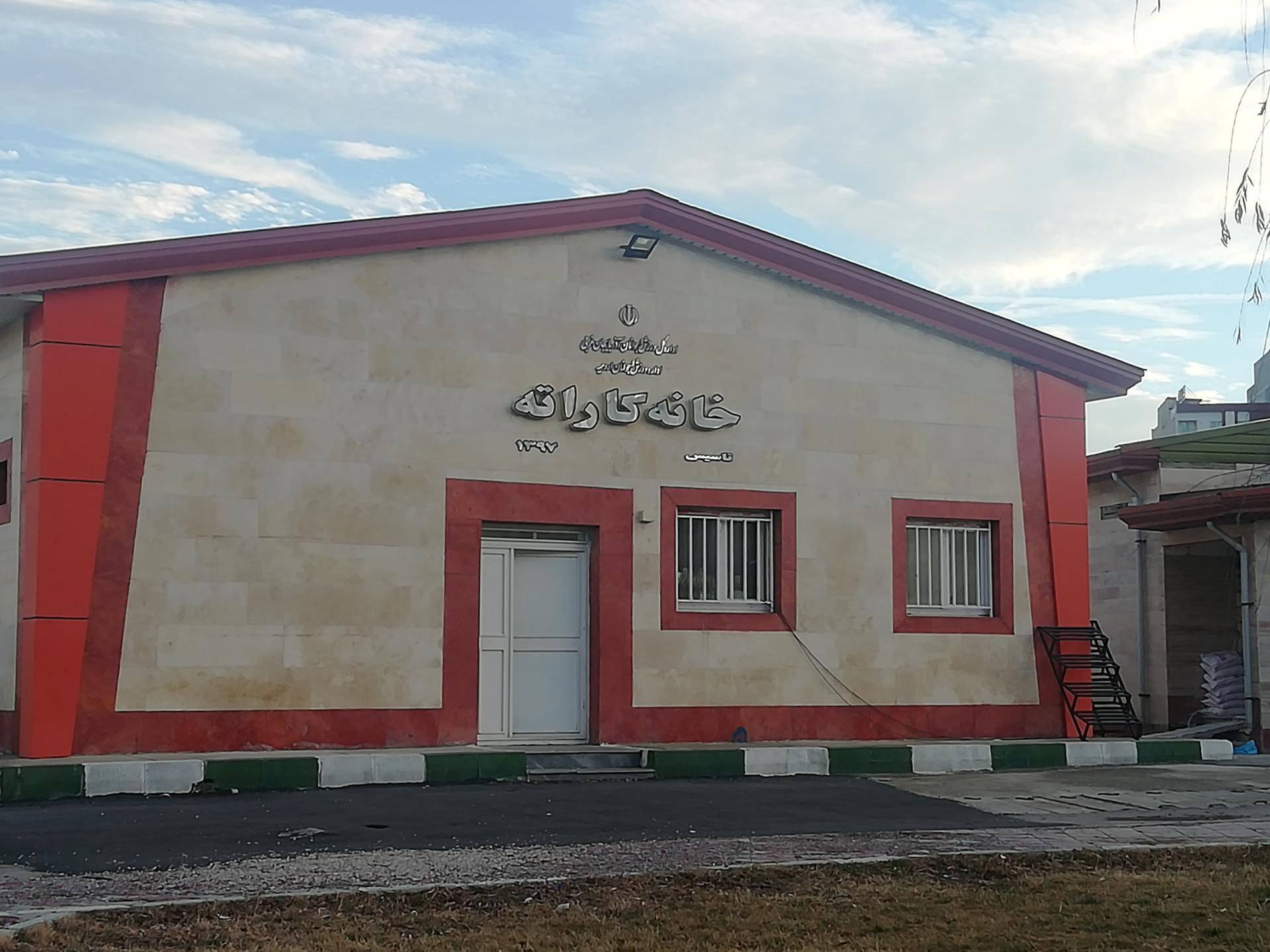 عکس خانه کاراته