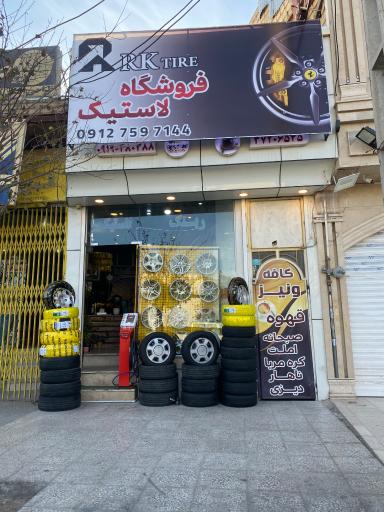 عکس آرکا تایر