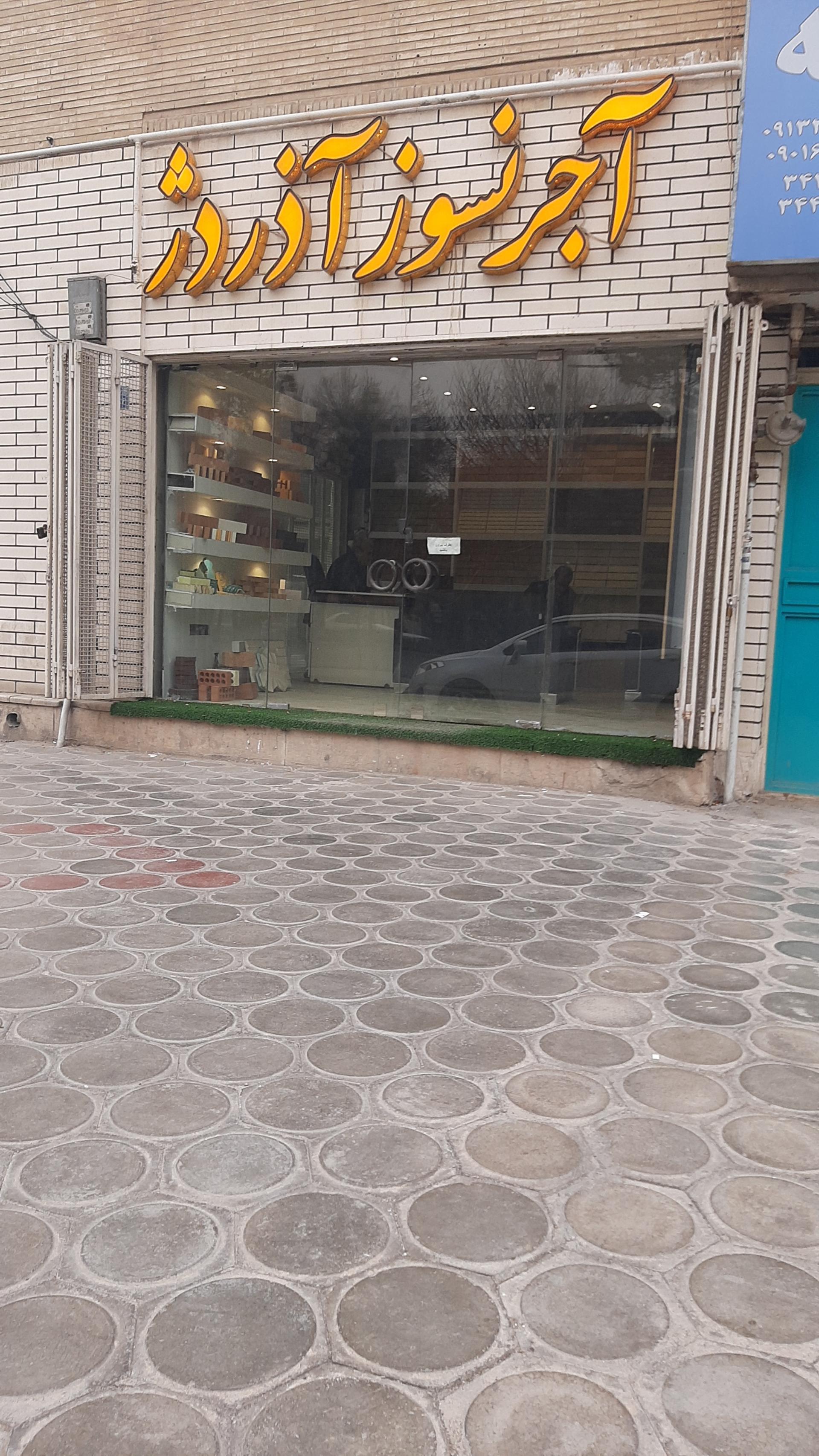 عکس فروشگاه آجر نسور آذردژ