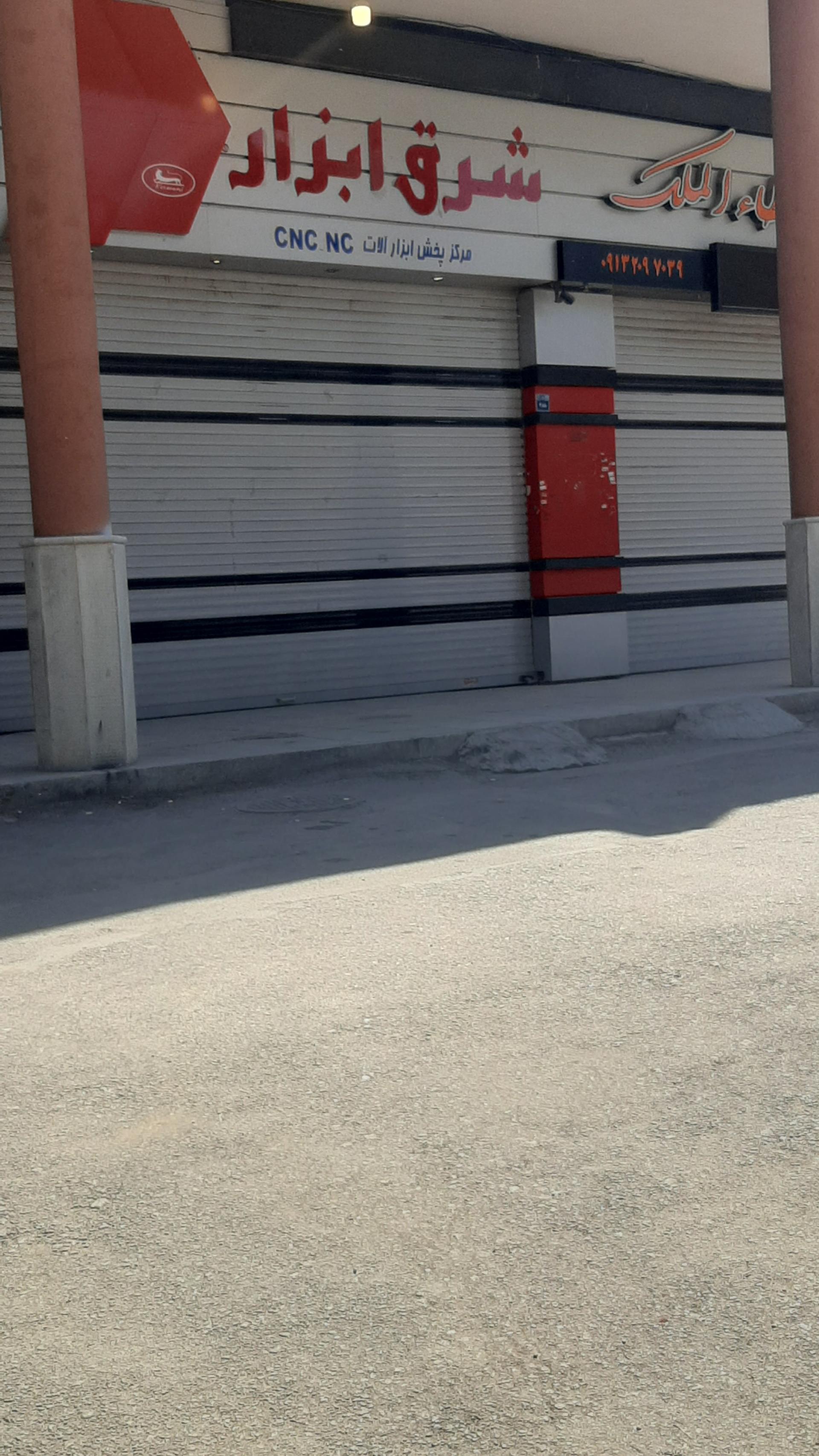 عکس فروشگاه شرق ابزار