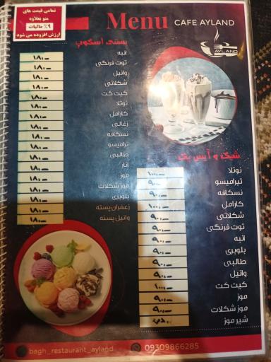 عکس باغ رستوران آیلند 