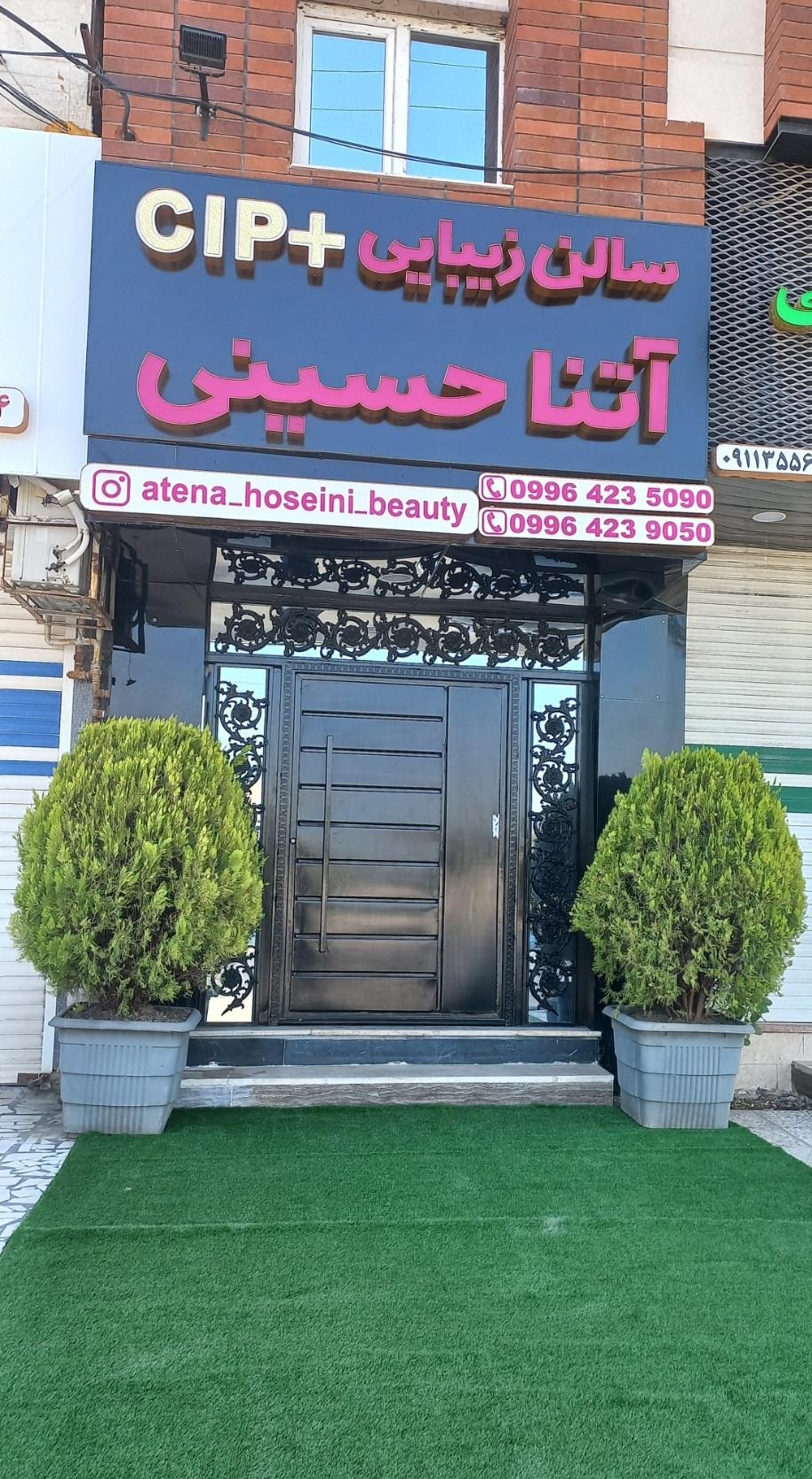 عکس سالن زیبایی آتنا حسینی CIP