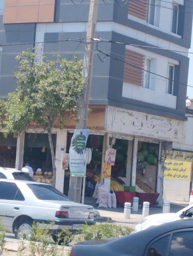 میوه فروشی ارزان