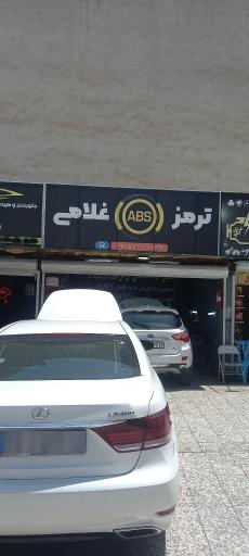تعمیرگاه ترمز ABS غلامی