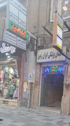 عکس ساختمان پزشکان ایران زمین
