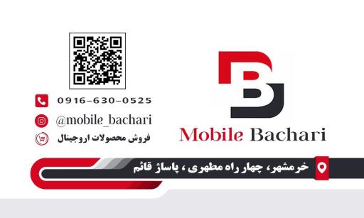 موبایل بچاری