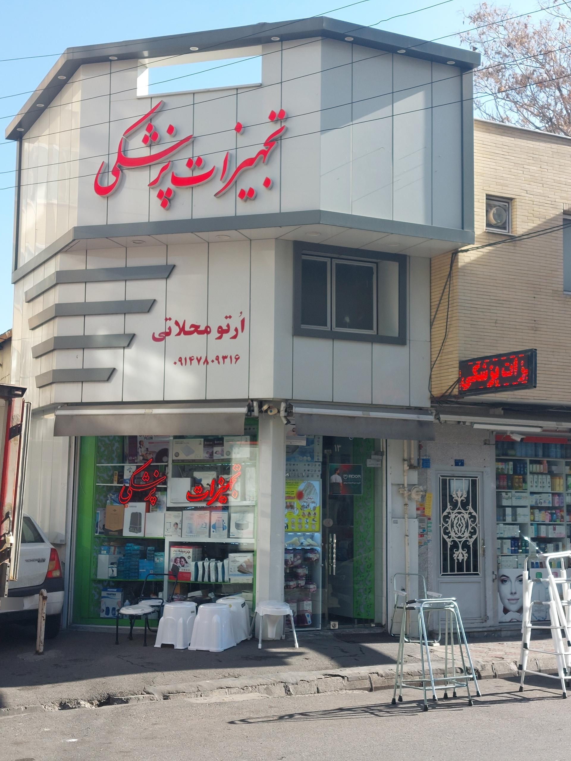 عکس تجهیزات پزشکی اُرتو محلاتی