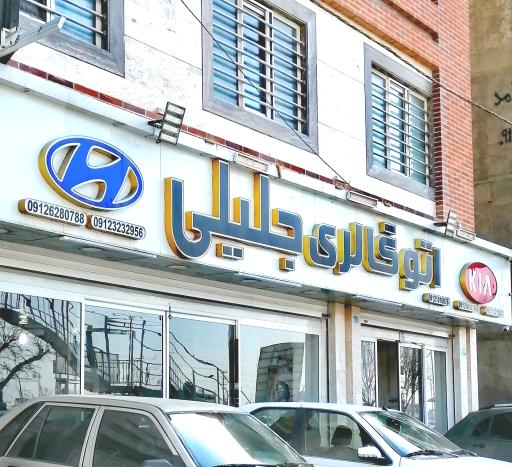 عکس فروشگاه روغن کنجد بکر