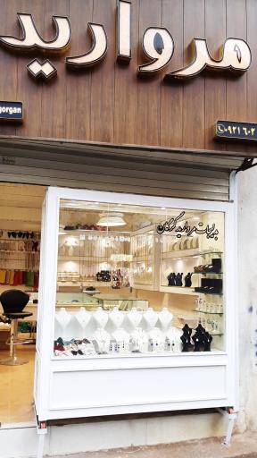 بدلیجات مروارید گرگان 