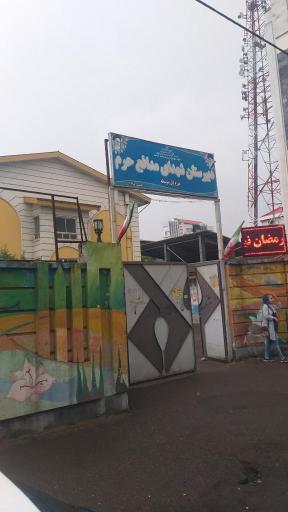 عکس دبیرستان شهدای مدافع حرم