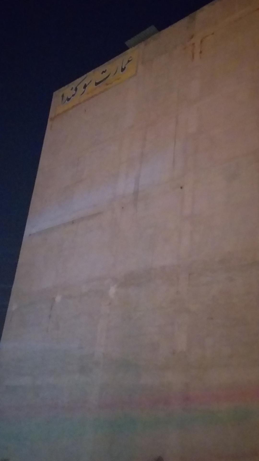 عکس آپارتمان سوگند