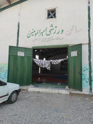 عکس سالن ورزشی امیرالمومنین