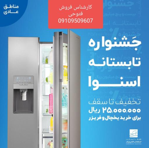 عکس فروشگاه مرکزی اسنوا