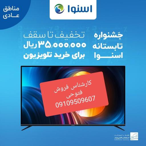 عکس فروشگاه مرکزی اسنوا