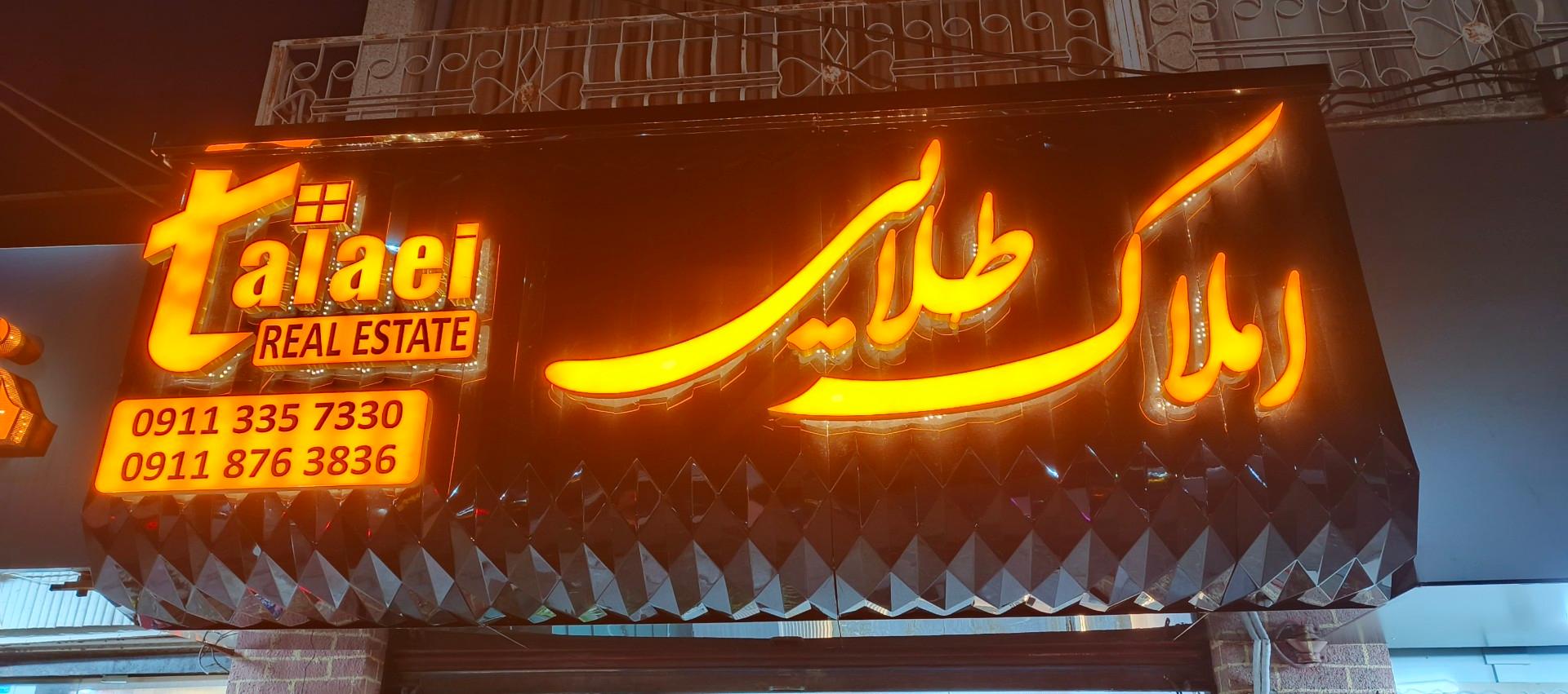 عکس املاک طلایی