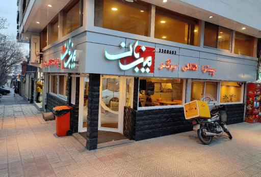 عکس پيتزا ميزبان