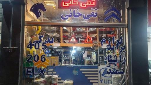 عکس لوازم یدکی تقی خانی