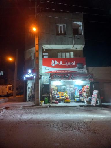 عکس الو باتری ایلام
