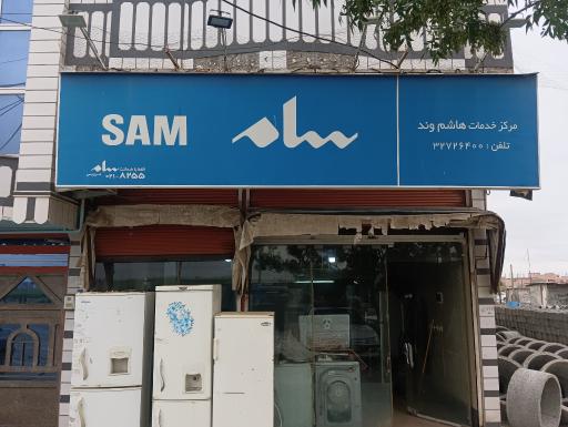 عکس خدمات فنی هاشم وند