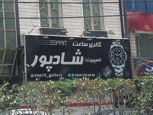 عکس ساعت شادپور