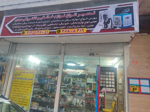عکس نمایندگی مجاز تعمیرات انواع لوازم خانگی و الکتریکی مهدی