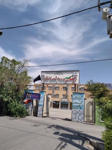 عکس دبیرستان دخترانه شاهد فاطمه الزهرا