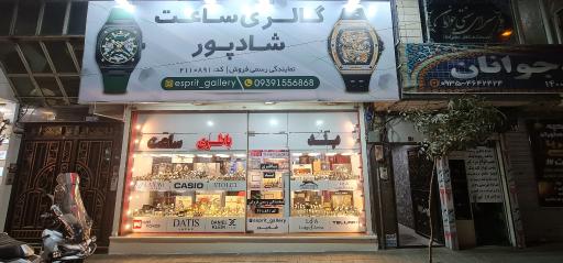 عکس ساعت شادپور