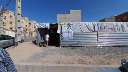 بازارچه شاه توت