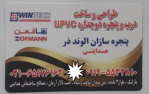 عکس مصالح ساختمانی و در و پنجره دوجداره هدایتی