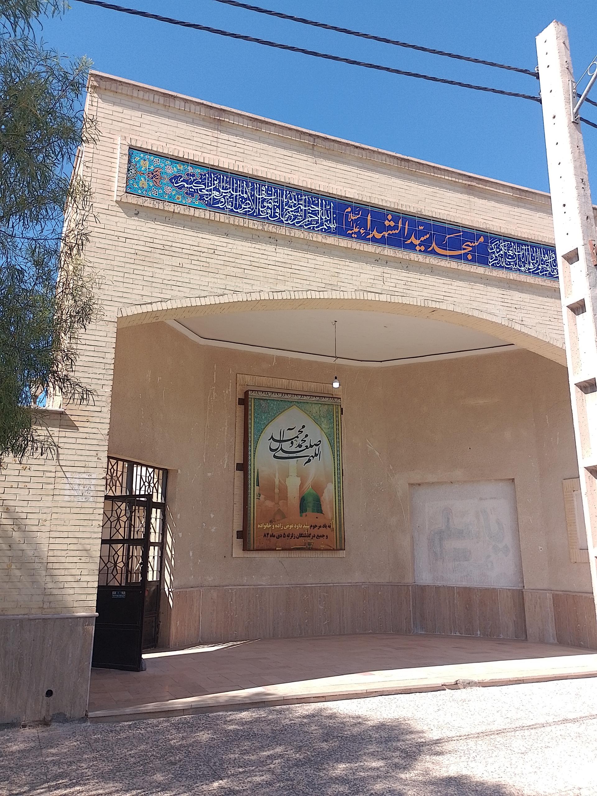 عکس مسجد سیدالشهدا