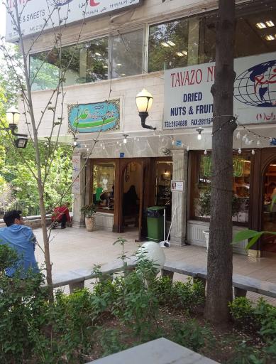 عکس پیتزا چمن