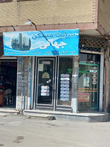 عکس سایت مسکن جهانی شعبه دوم