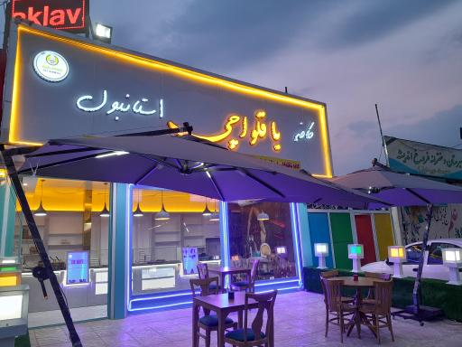 عکس باقلواچی استانبول 