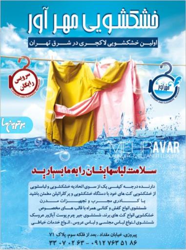 عکس خشکشویی مهرآور