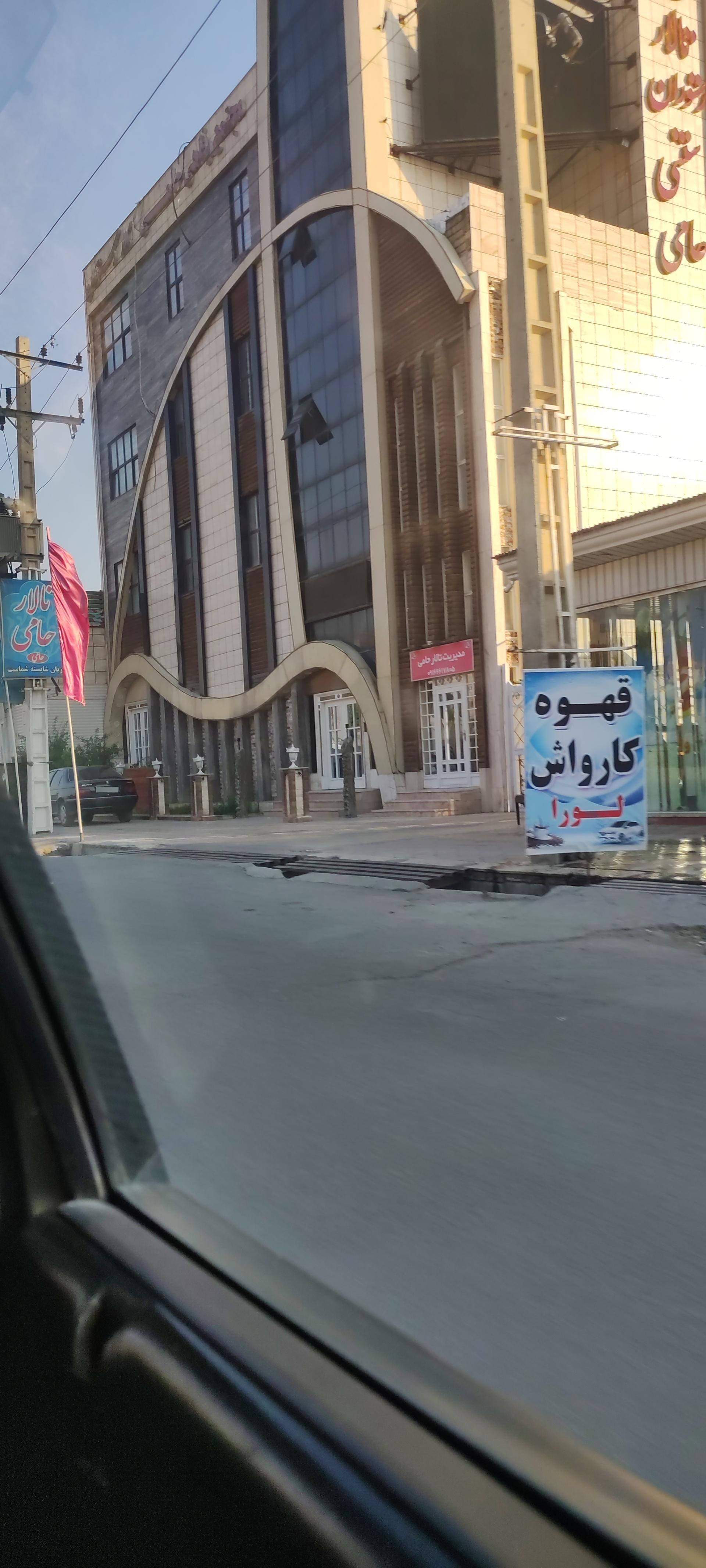 عکس تالار رستوران حامی