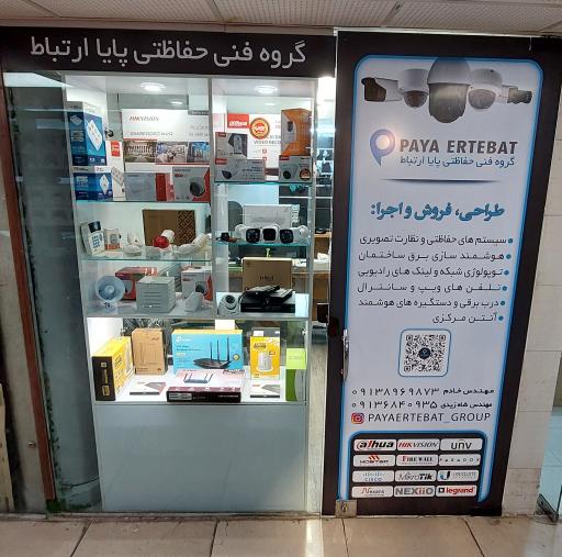 عکس فروشگاه دوربین مداربسته و دزدگیر پایا ارتباط