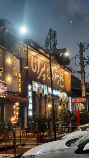 عکس رستوران پرانا